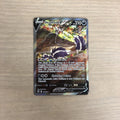 Skuntank V (Alternate Full Art) 181/195 Swsh12: Sword & Shield - Silver Tempest